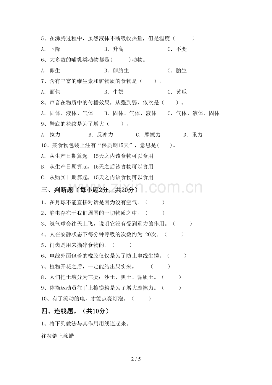 人教版四年级科学下册期中试卷.doc_第2页