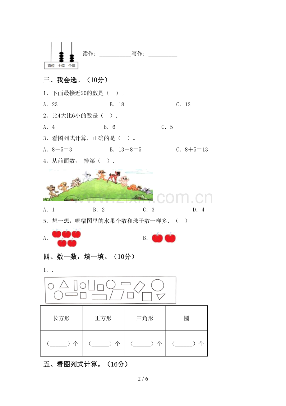 人教版一年级数学下册期中考试题.doc_第2页