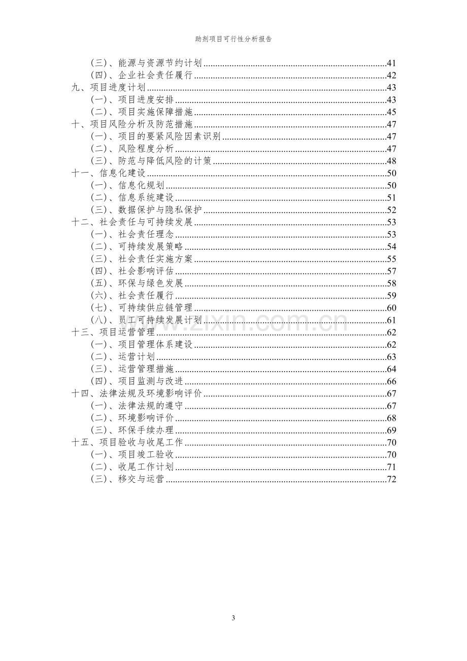 2023年助剂项目可行性分析报告.docx_第3页