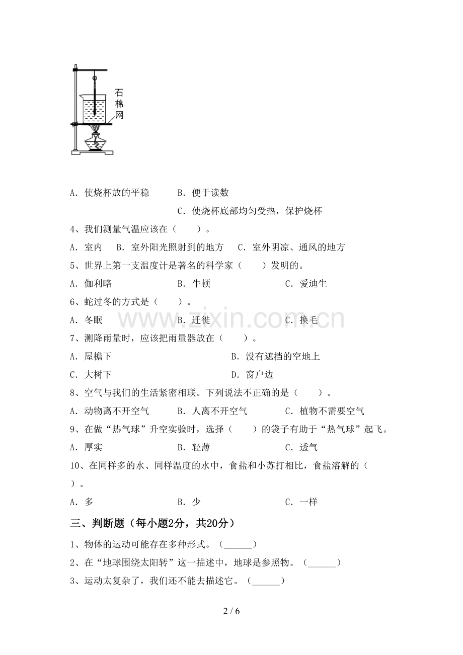 2022-2023年人教版三年级科学下册期中考试卷(下载).doc_第2页