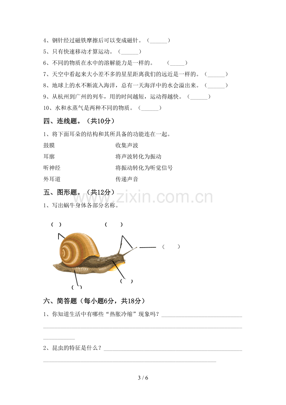 2022-2023年人教版三年级科学下册期中考试卷(下载).doc_第3页