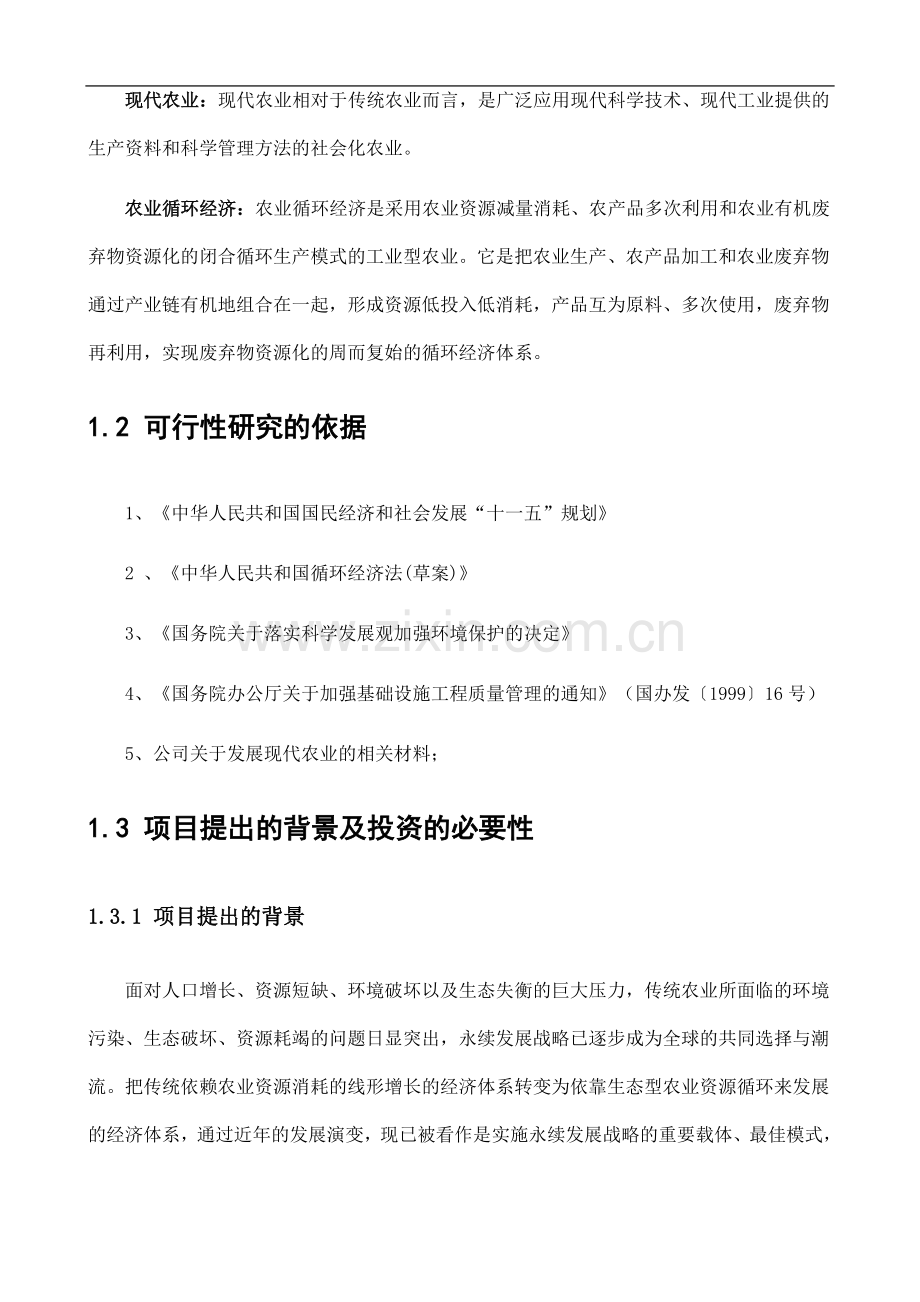 皖南水产养殖可行性建议书.doc_第2页