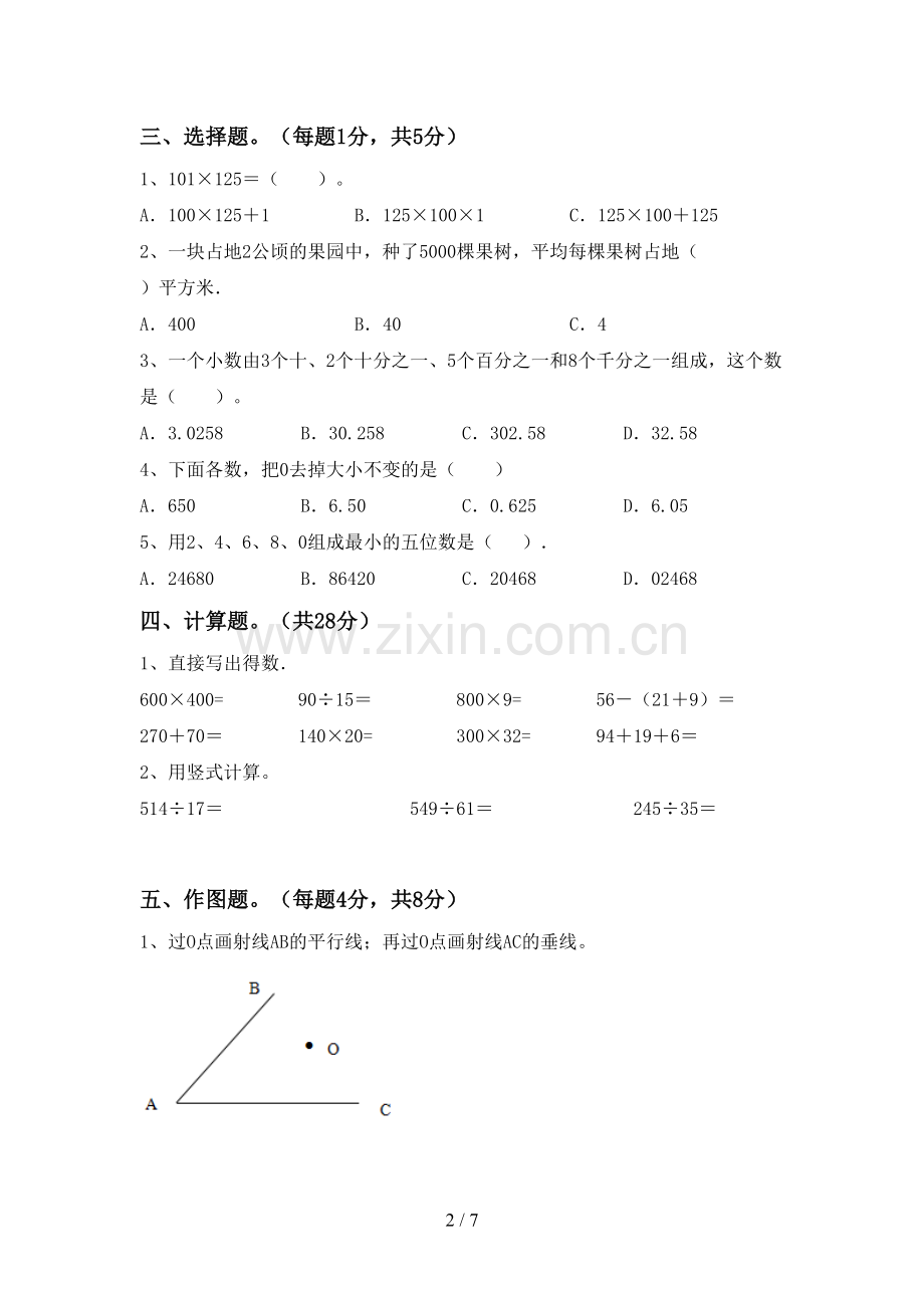 2022-2023年部编版四年级数学下册期末考试卷及答案.doc_第2页