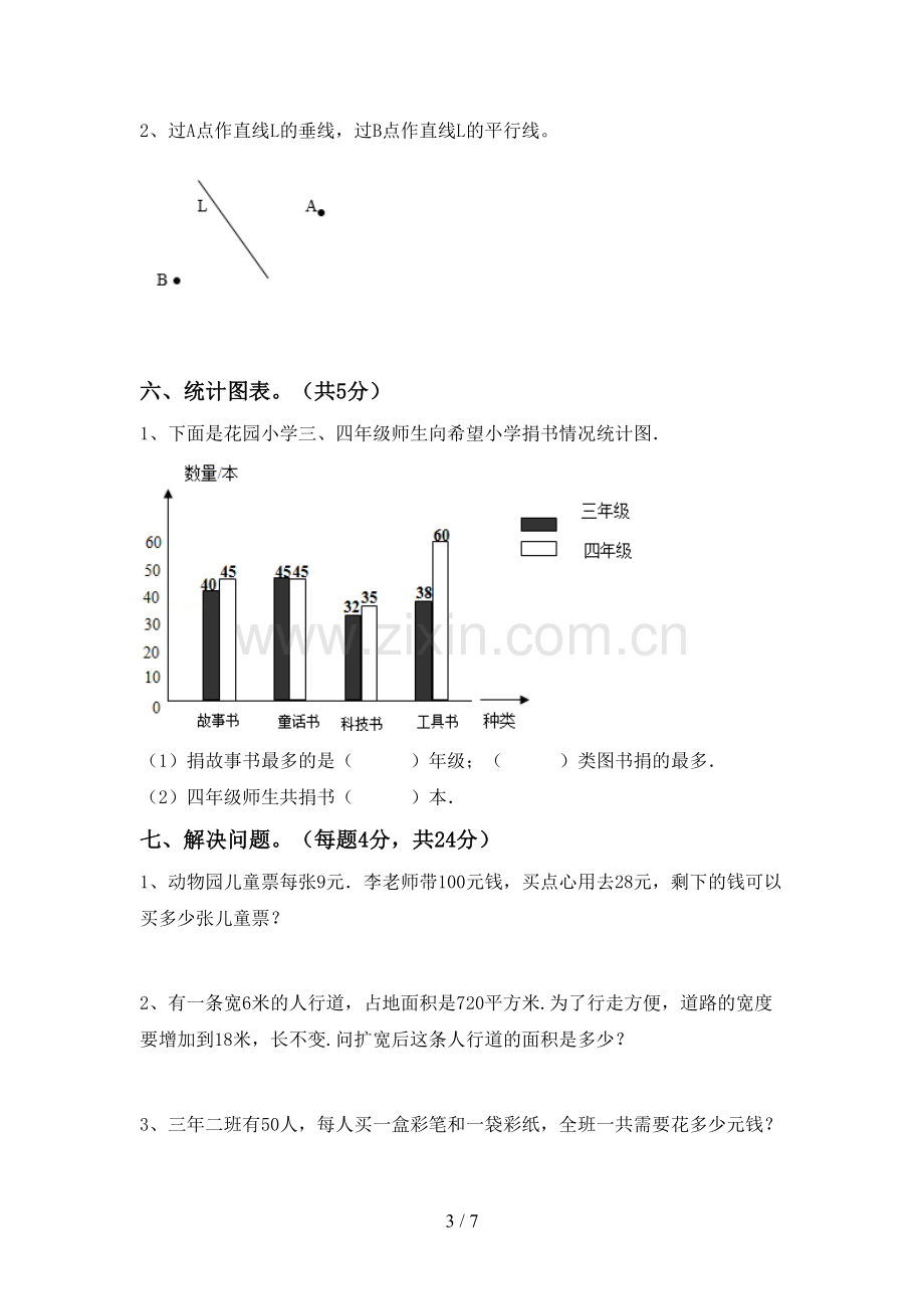 2022-2023年部编版四年级数学下册期末考试卷及答案.doc_第3页