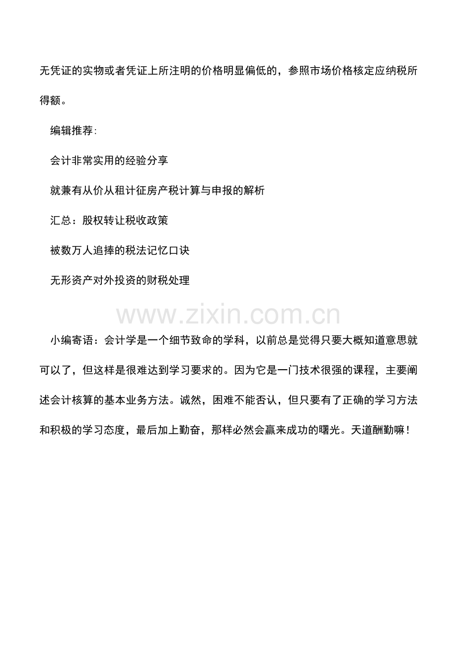 会计实务：取得工会举办职工活动的奖品是否缴纳个人所得税？.doc_第2页