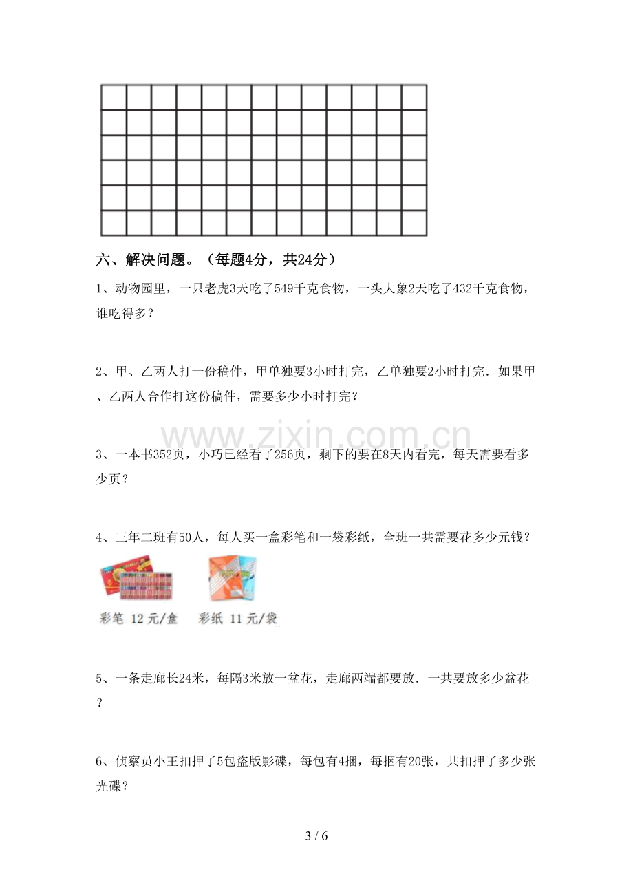 部编版三年级数学下册期末测试卷.doc_第3页