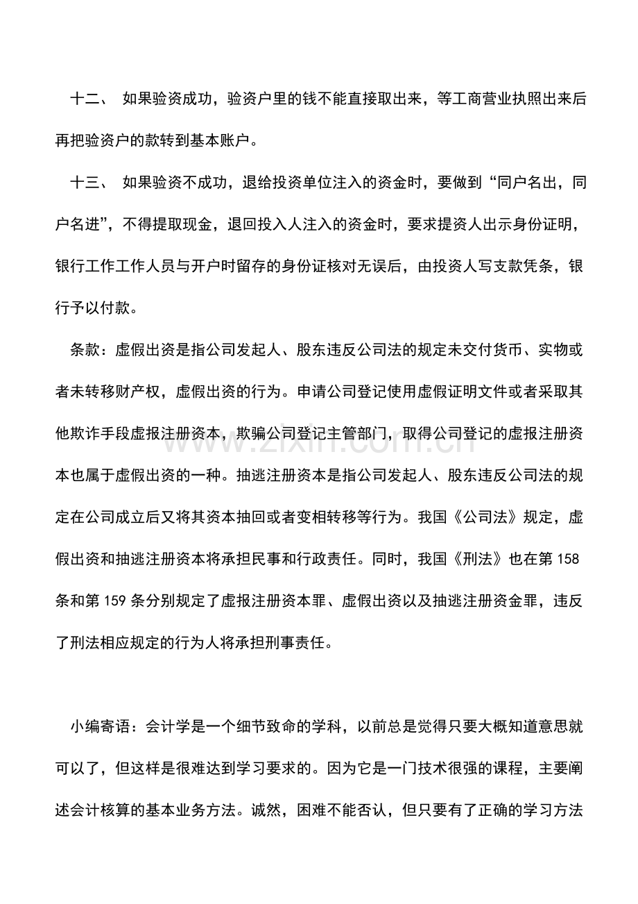 会计实务：如何开立验资账户.doc_第2页