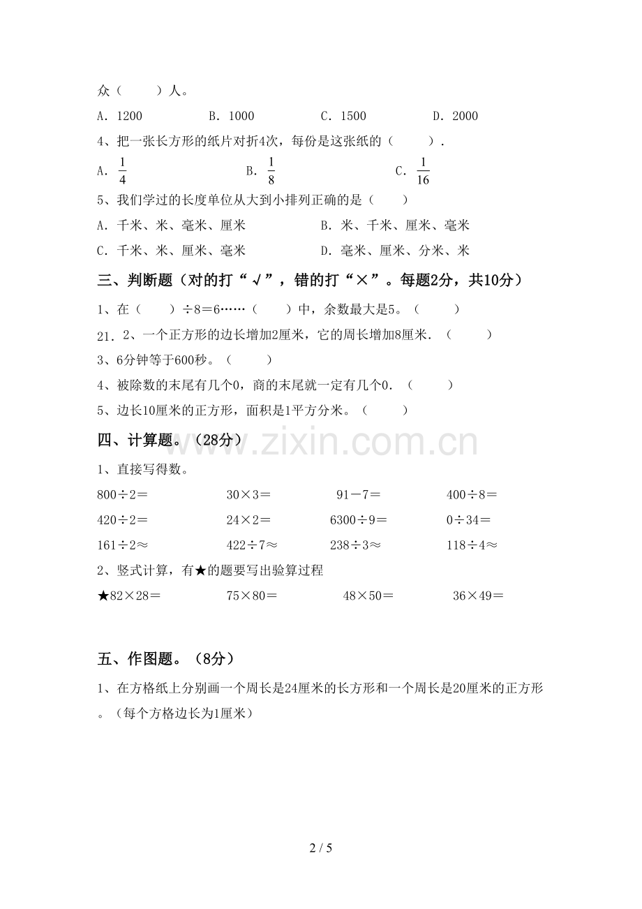 部编版三年级数学下册期中测试卷及答案【汇总】.doc_第2页