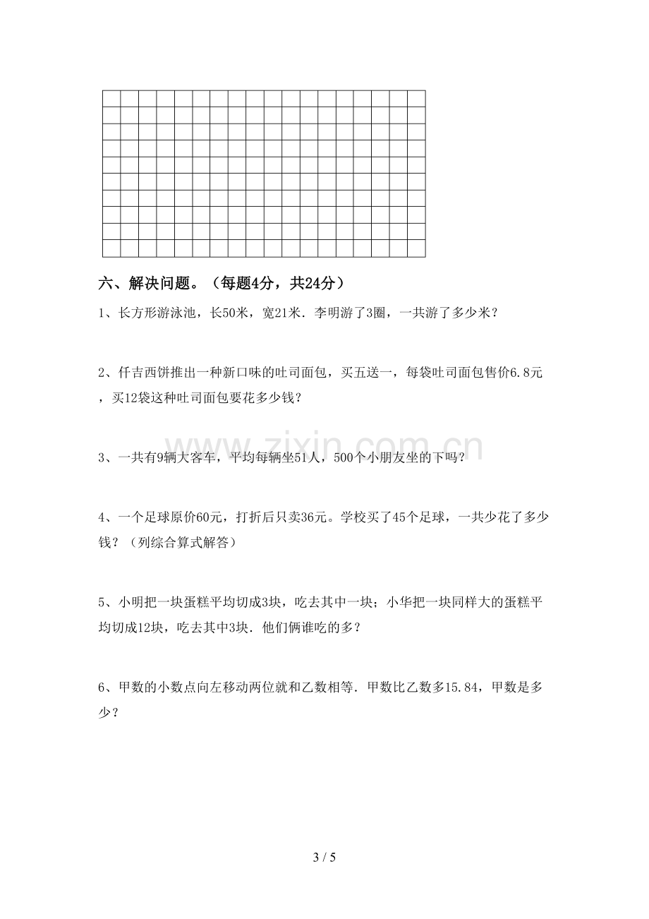 部编版三年级数学下册期中测试卷及答案【汇总】.doc_第3页