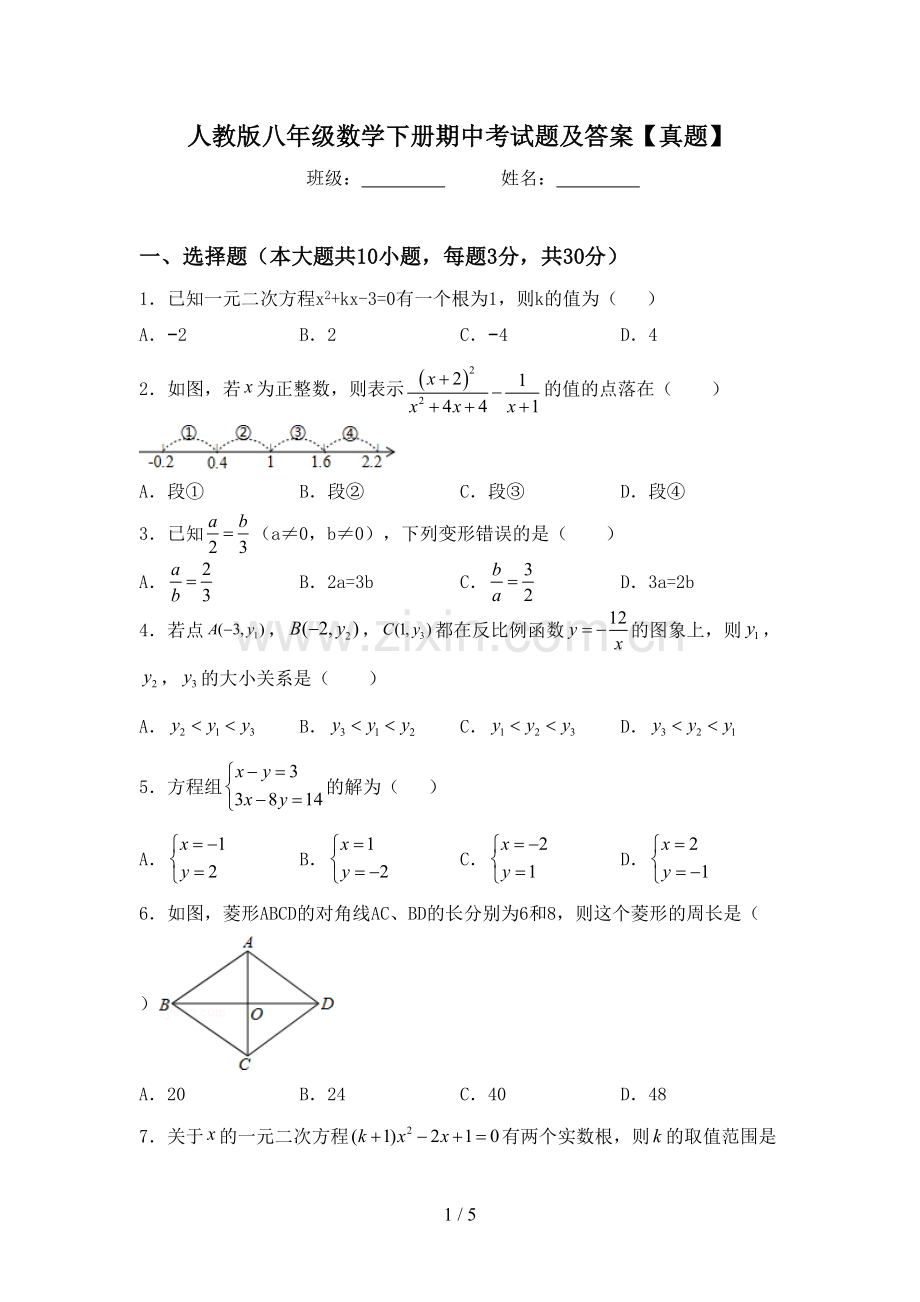 人教版八年级数学下册期中考试题及答案【真题】.doc_第1页