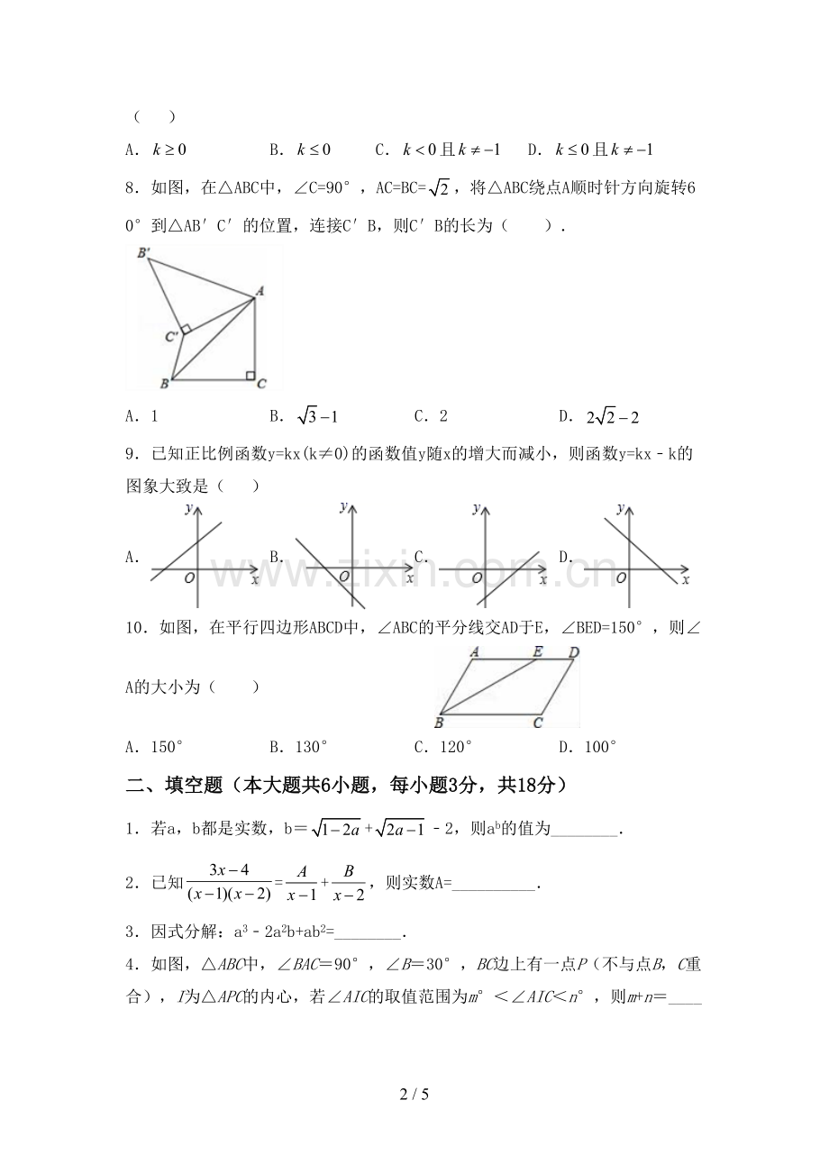 人教版八年级数学下册期中考试题及答案【真题】.doc_第2页