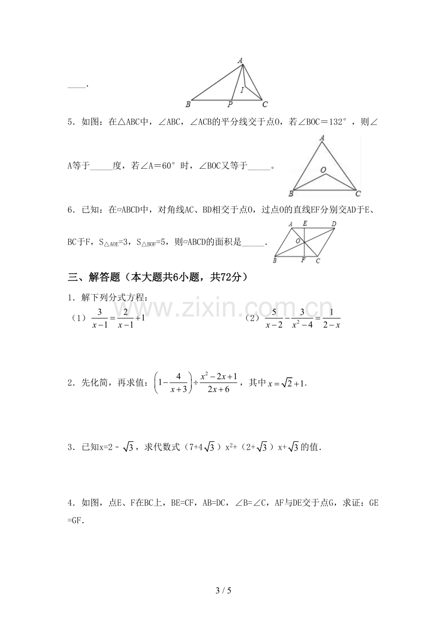 人教版八年级数学下册期中考试题及答案【真题】.doc_第3页