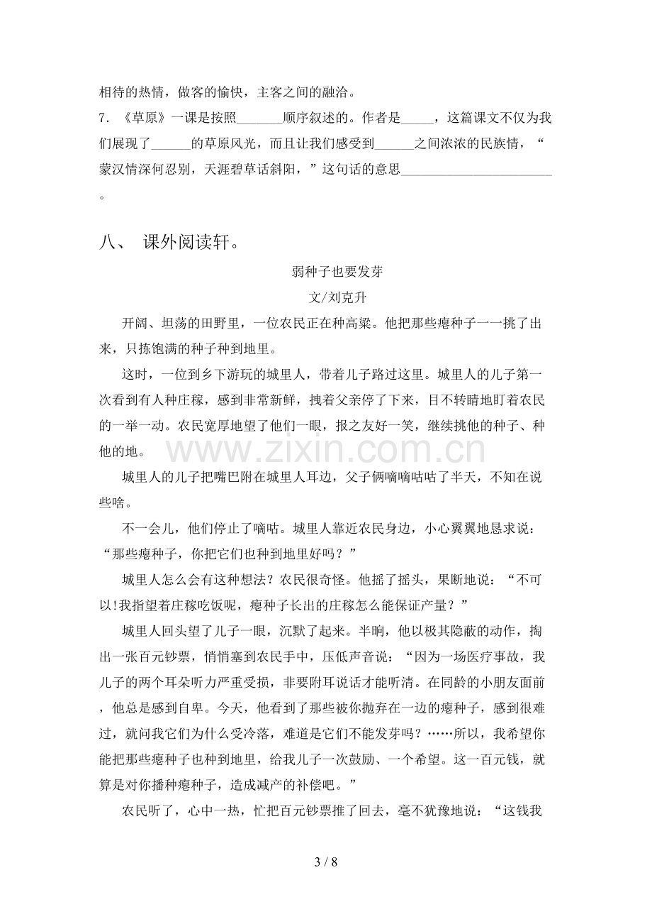 2023年人教版六年级语文上册期末考试题(及参考答案).doc_第3页