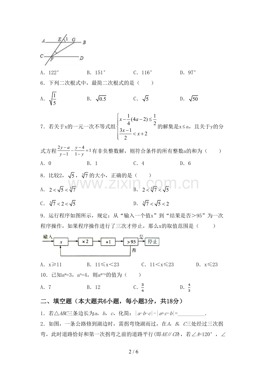 2022-2023年人教版七年级数学下册期中考试题带答案.doc_第2页