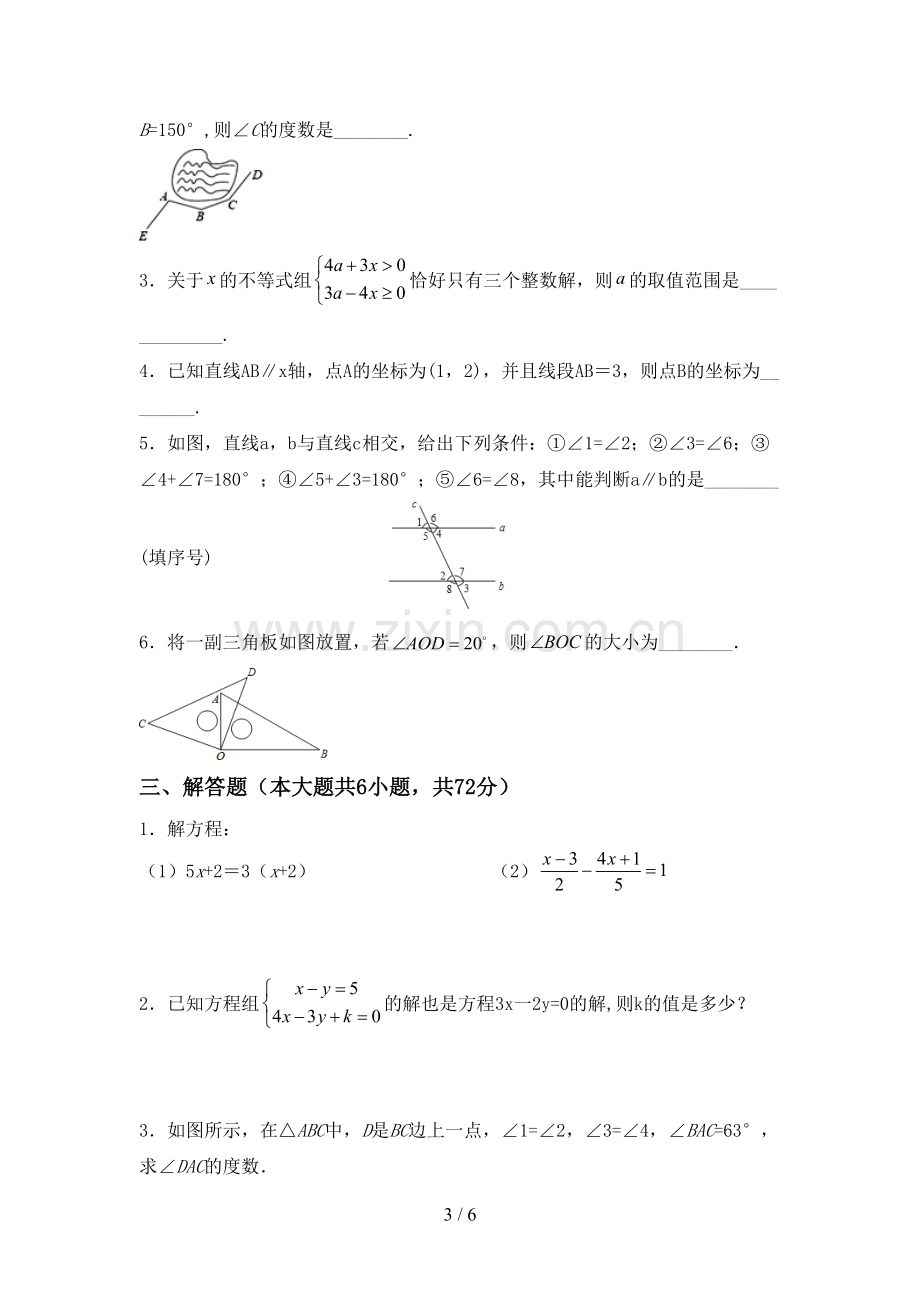 2022-2023年人教版七年级数学下册期中考试题带答案.doc_第3页