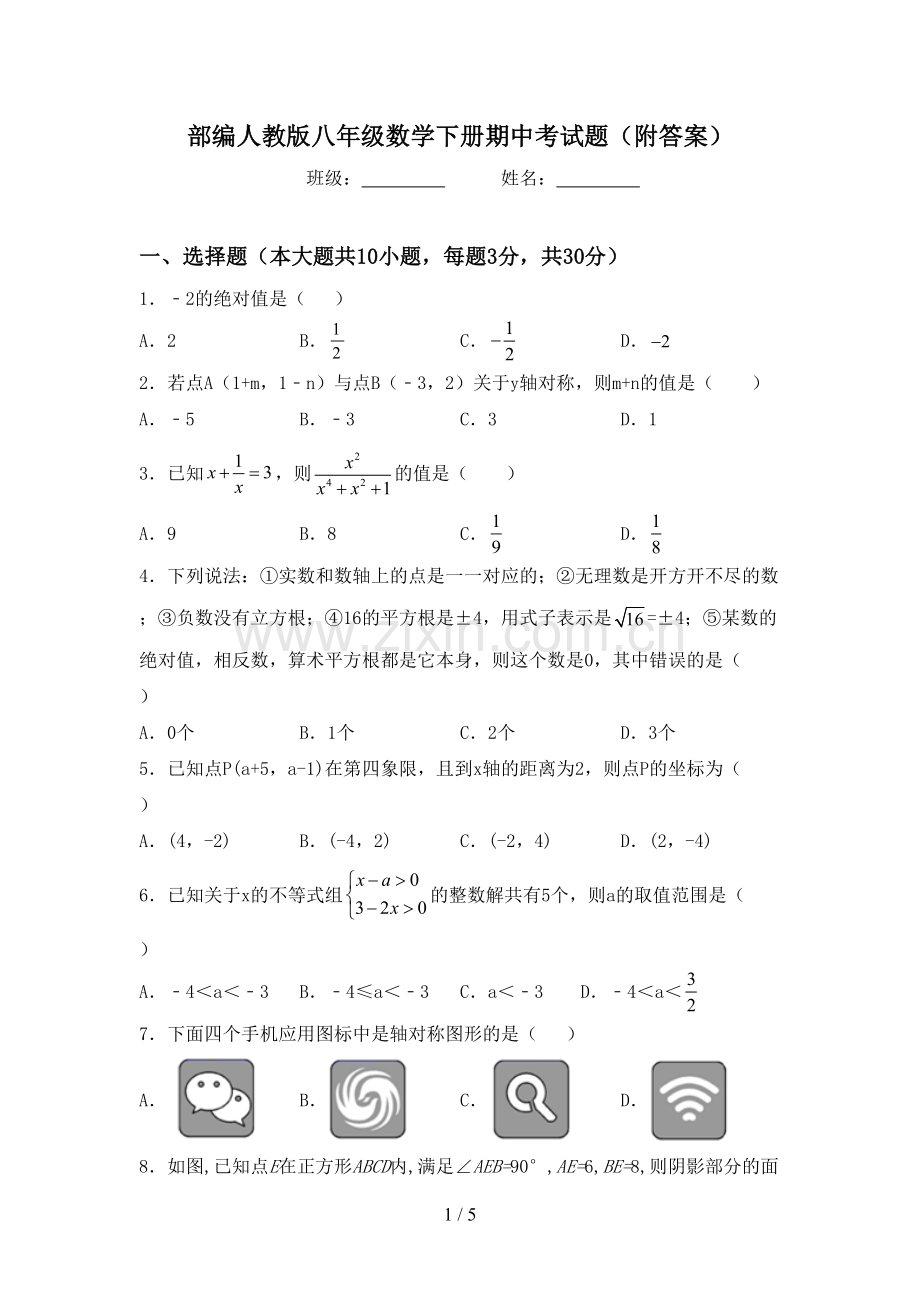 部编人教版八年级数学下册期中考试题(附答案).doc_第1页