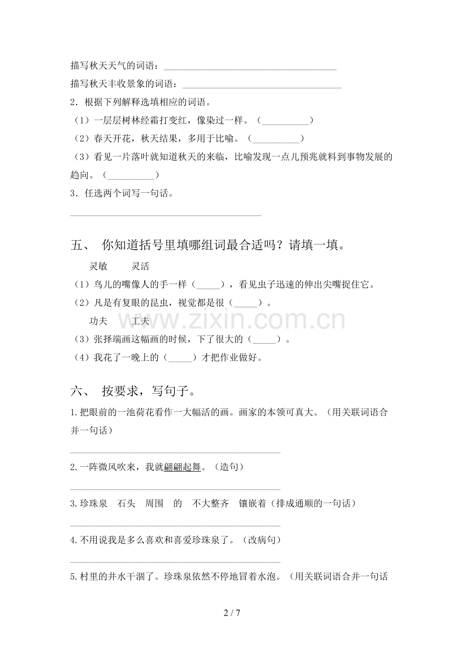 部编人教版三年级语文上册期末考试卷及答案1套.doc_第2页