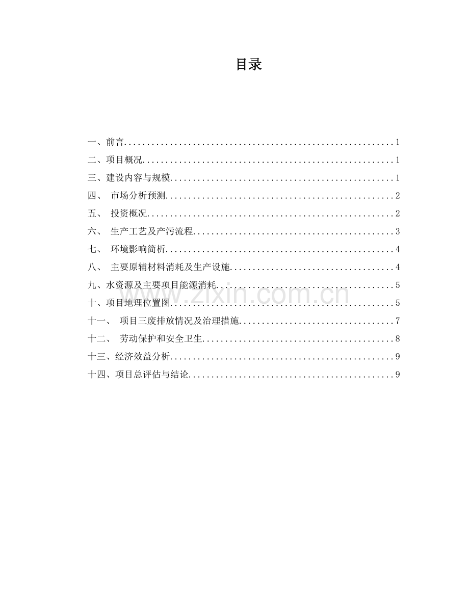 年产经编面料1500吨、化纤丝4500吨、服装及家纺用品4万件整体搬迁项目可行性建议书.doc_第2页