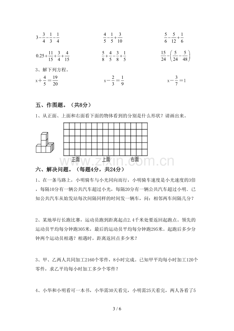 人教版五年级数学下册期末测试卷及答案【汇编】.doc_第3页