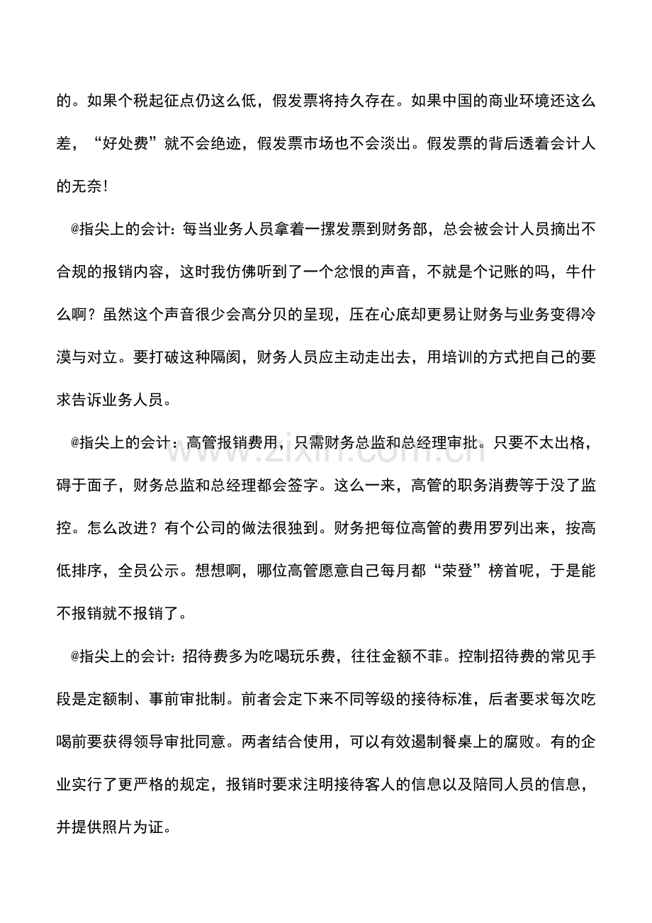 会计实务：指尖上的会计微博说费用报销.doc_第2页