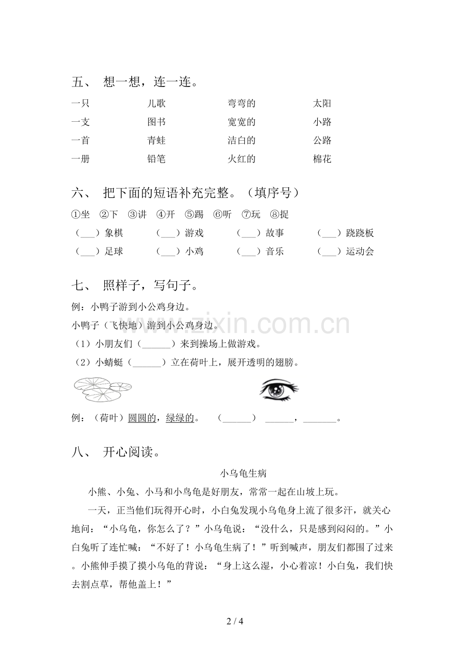 人教版一年级语文下册期末测试卷及答案【1套】.doc_第2页