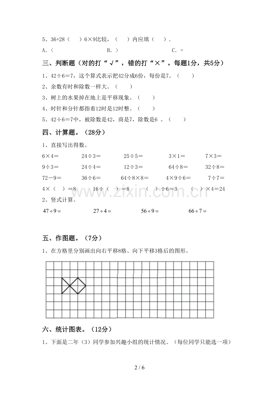 人教版二年级数学下册期中考试题及答案【精选】.doc_第2页