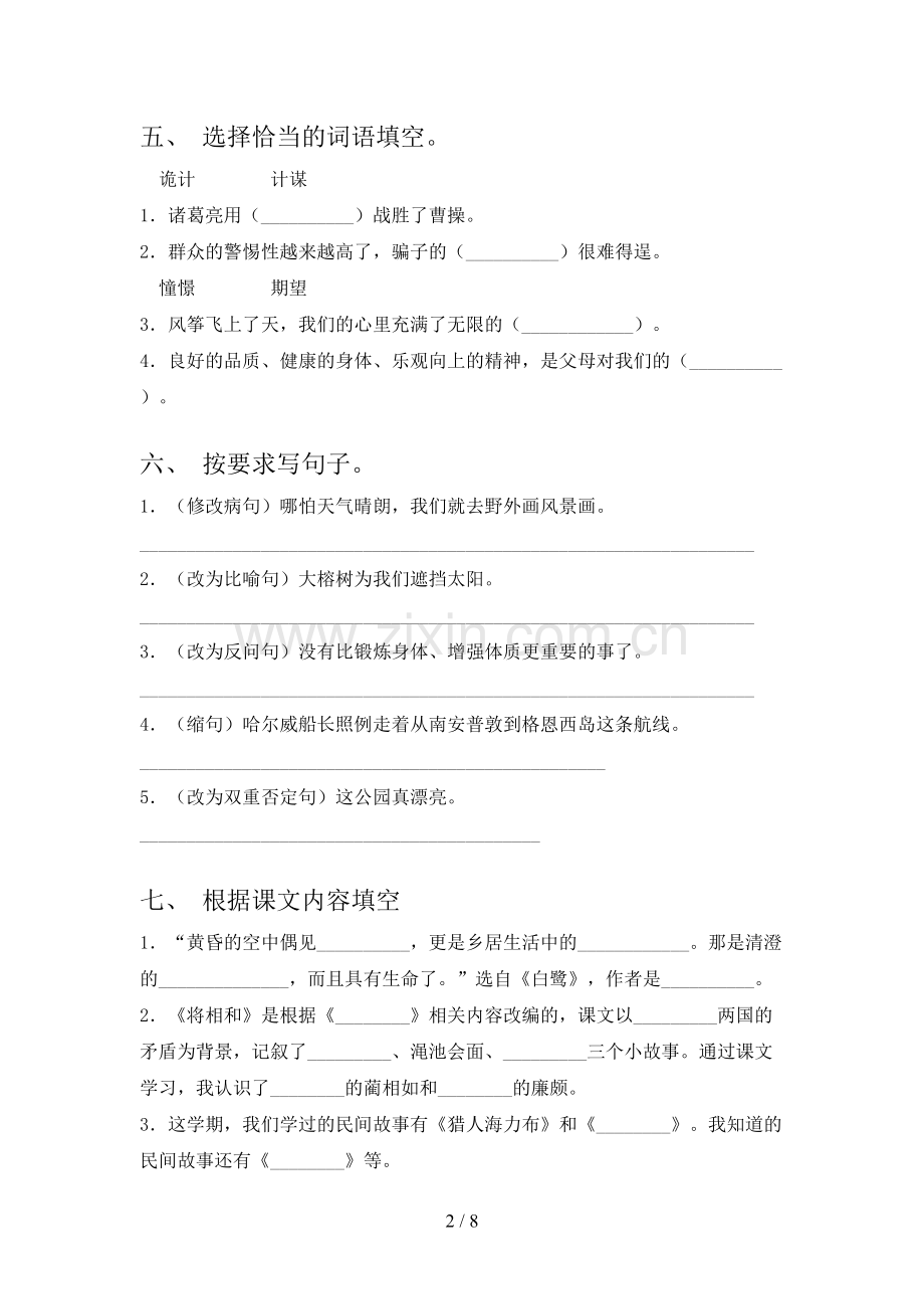 五年级语文上册期末考试卷及答案.doc_第2页