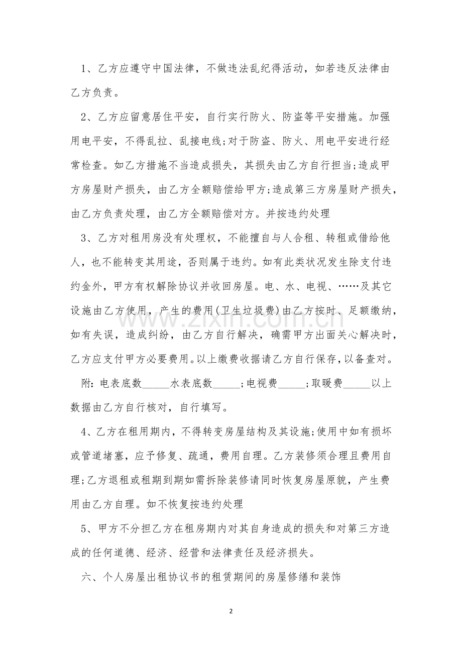 长沙租房租赁合同4篇.docx_第2页