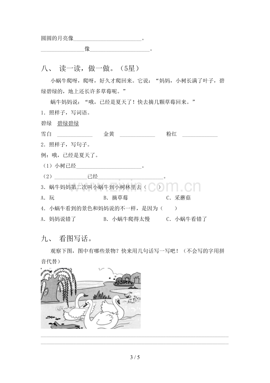 一年级语文下册期末考试卷及答案.doc_第3页