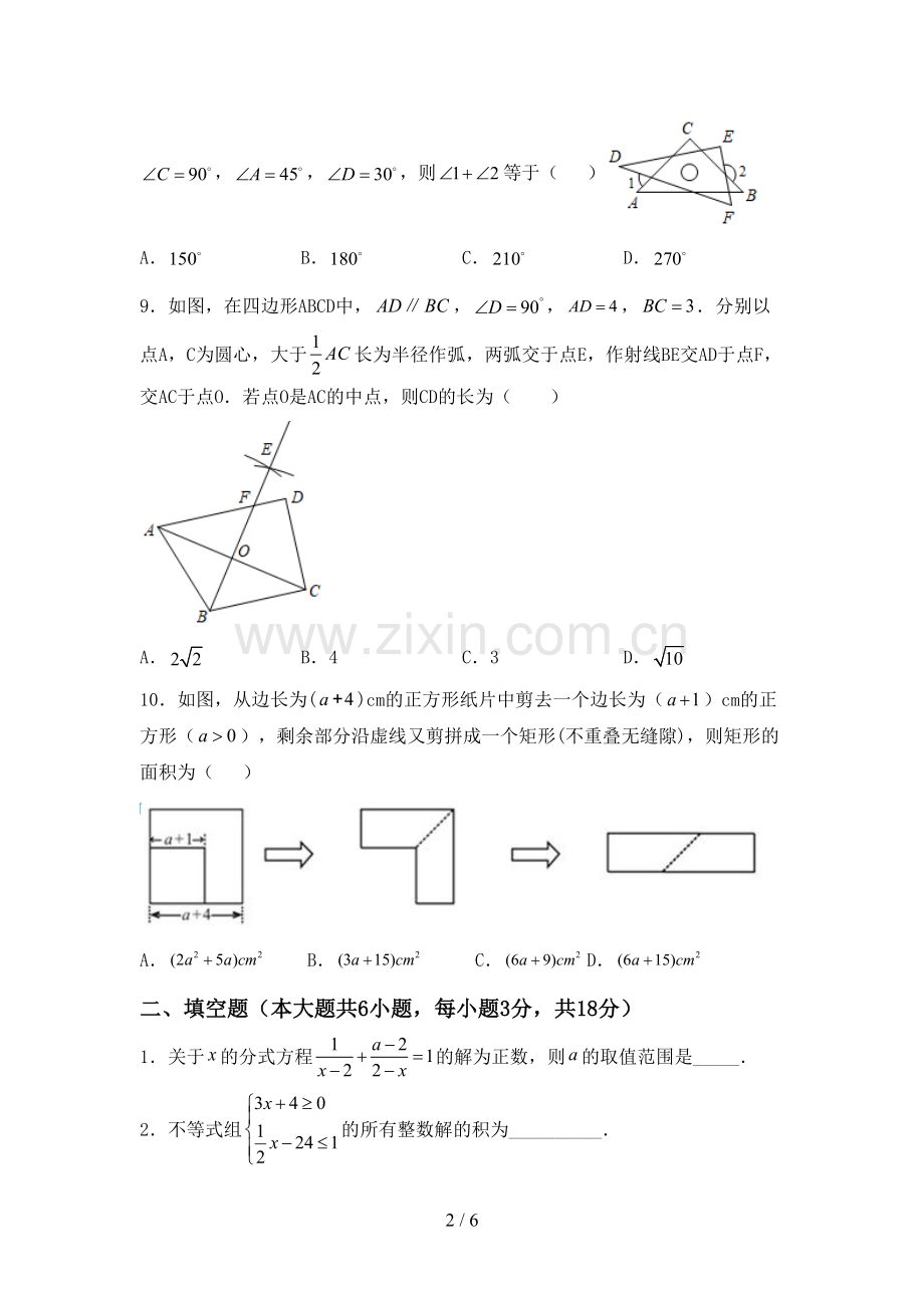 2022-2023年部编版八年级数学下册期中测试卷带答案.doc_第2页