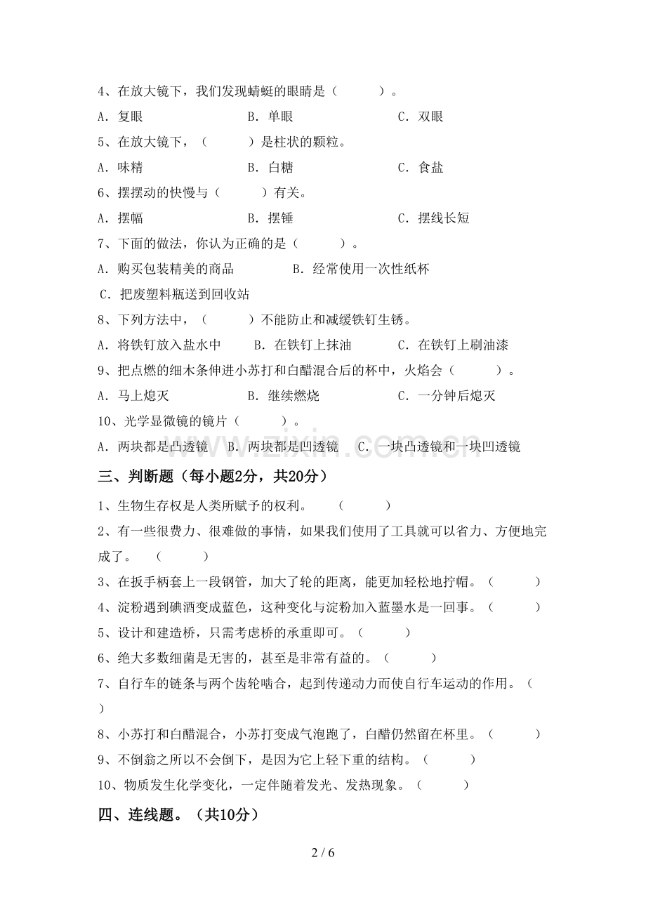 新教科版六年级科学下册期中考试卷及答案【新版】.doc_第2页