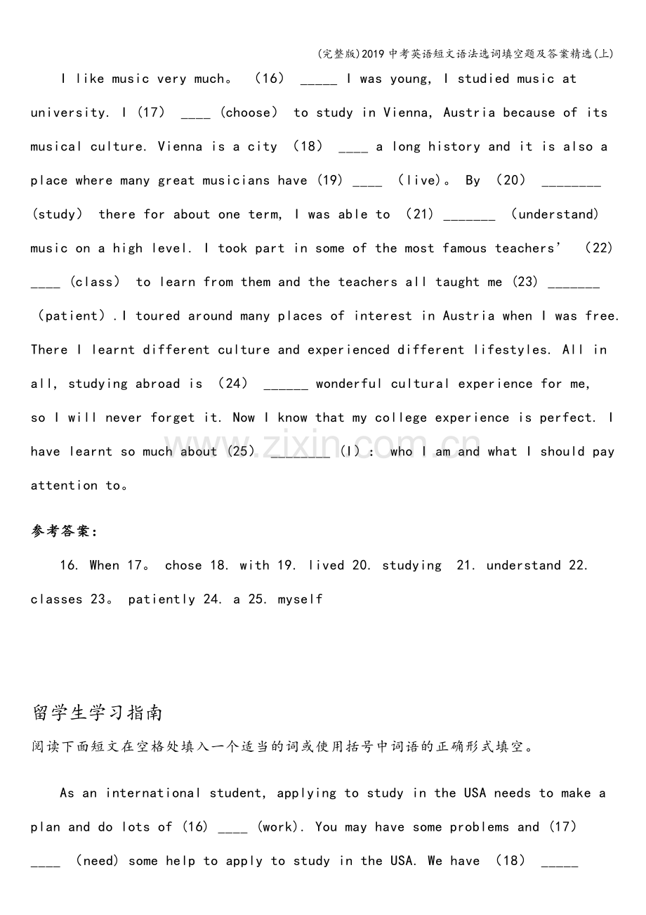 2019中考英语短文语法选词填空题及答案精选(上).doc_第2页