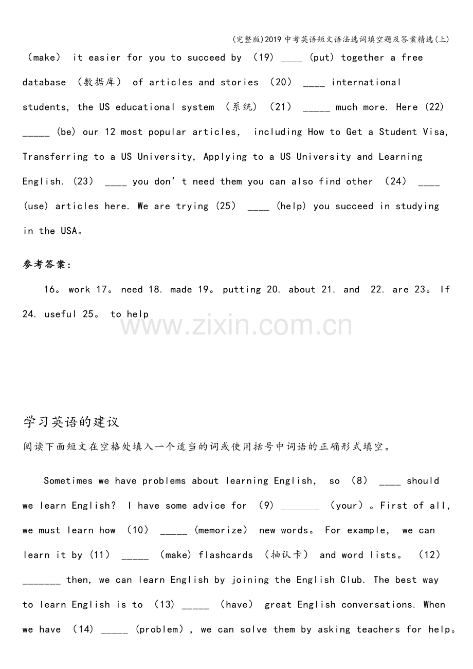 2019中考英语短文语法选词填空题及答案精选(上).doc_第3页