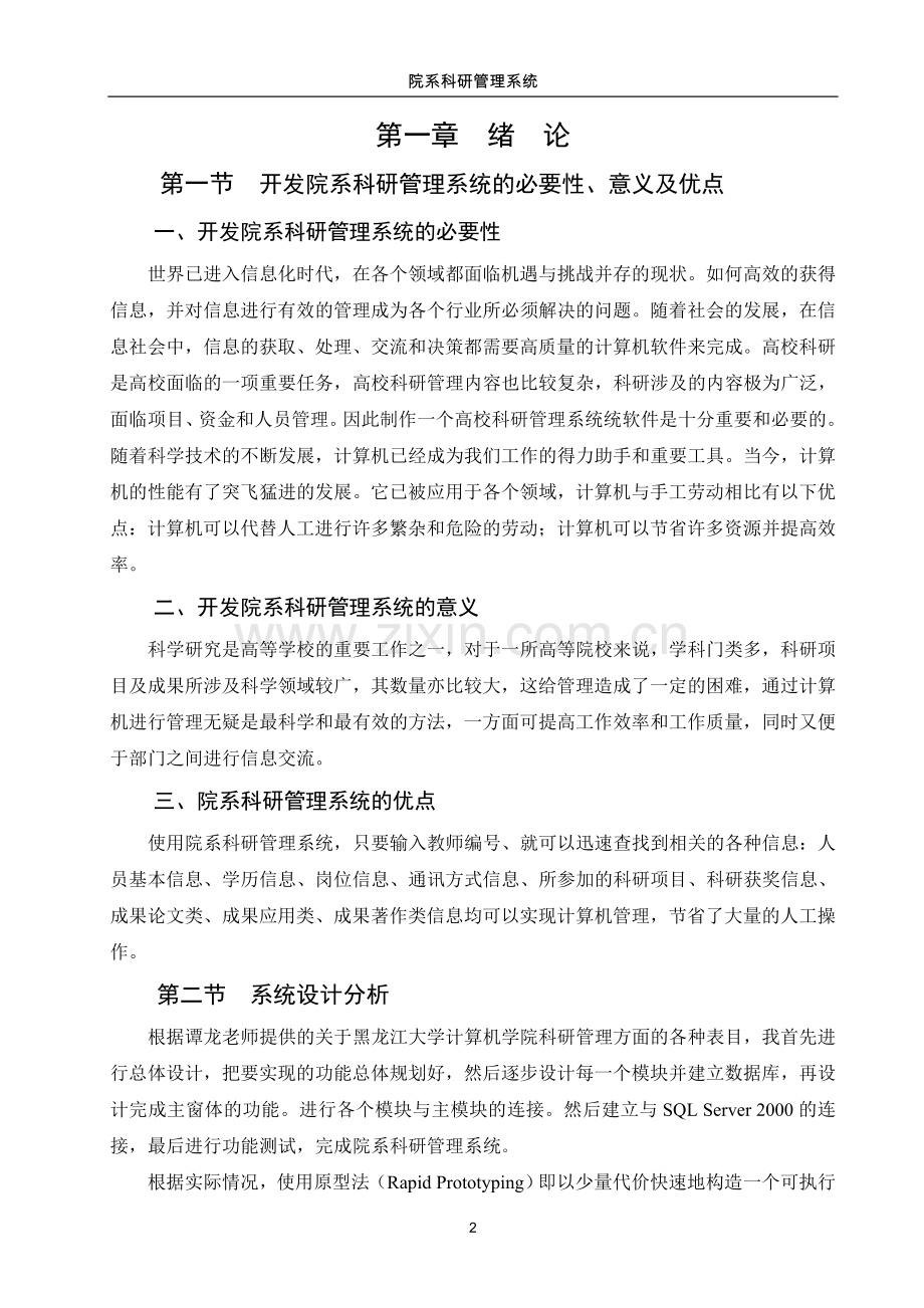 科研管理系统.doc_第2页