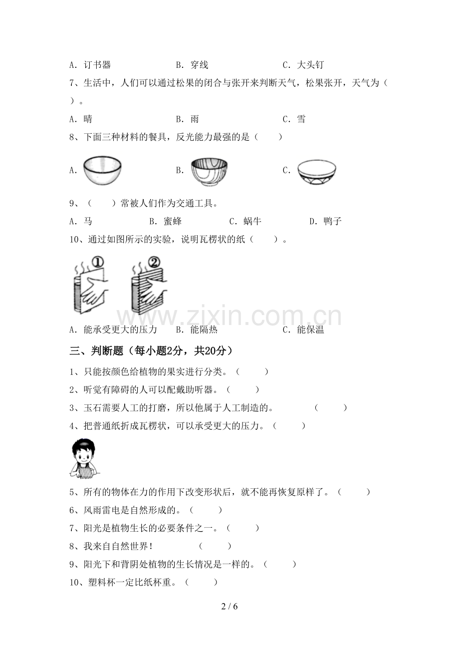 二年级科学下册期中试卷.doc_第2页