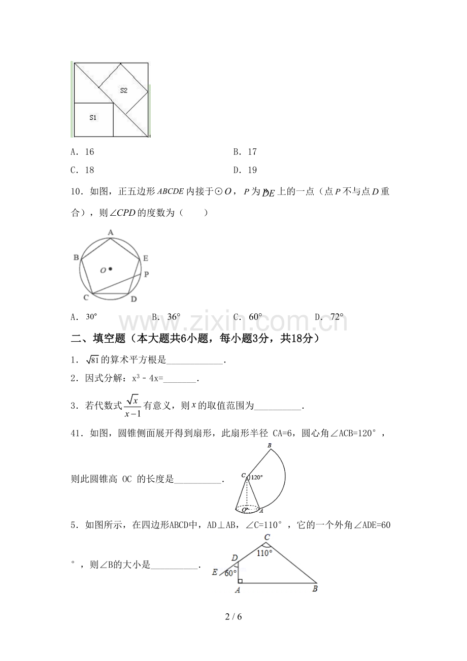 部编人教版九年级数学下册期中考试卷及答案2.doc_第2页