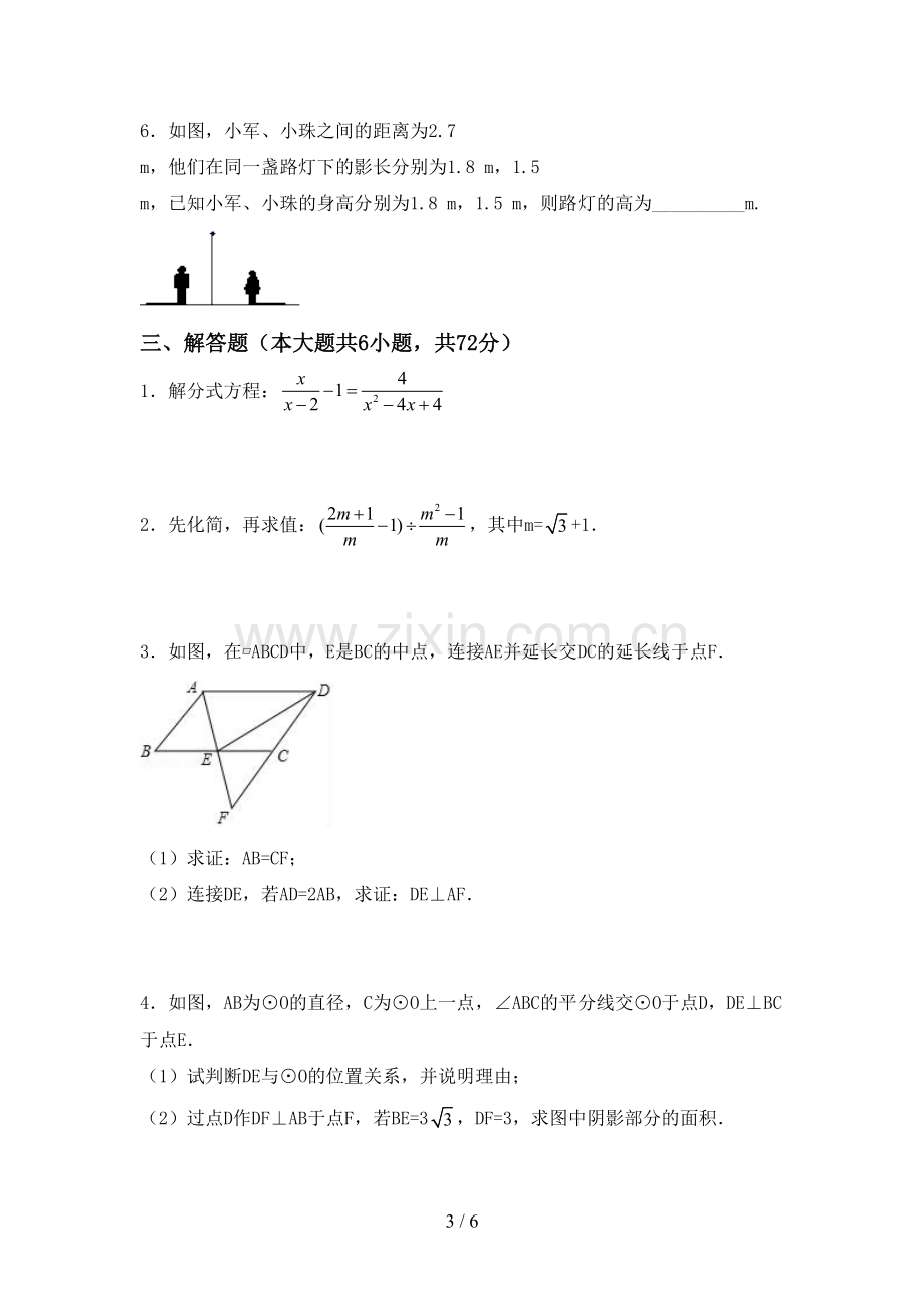 部编人教版九年级数学下册期中考试卷及答案2.doc_第3页