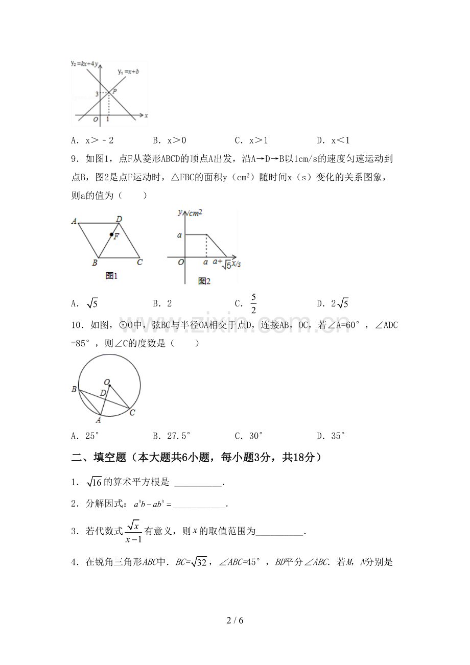 2022-2023年人教版九年级数学下册期中测试卷【及答案】.doc_第2页