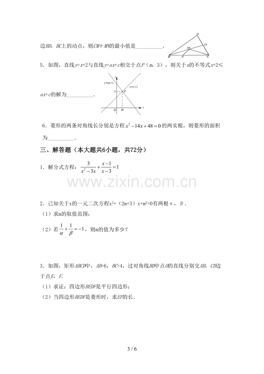 2022-2023年人教版九年级数学下册期中测试卷【及答案】.doc_第3页