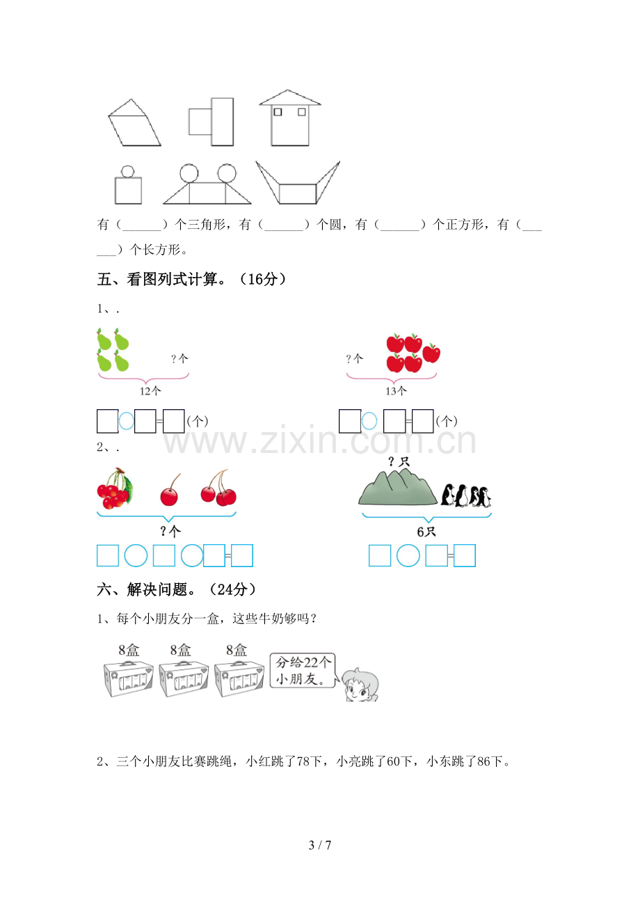 2022-2023年部编版一年级数学下册期末测试卷(全面).doc_第3页