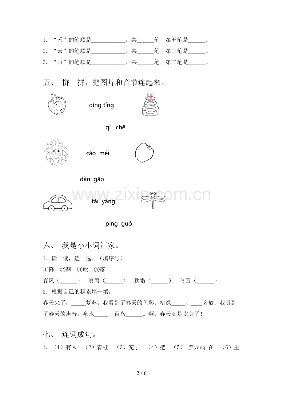 一年级语文下册期末考试及答案【下载】.doc_第2页