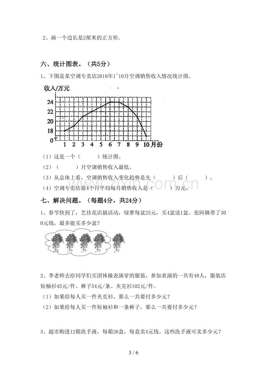 人教版四年级数学下册期末测试卷.doc_第3页