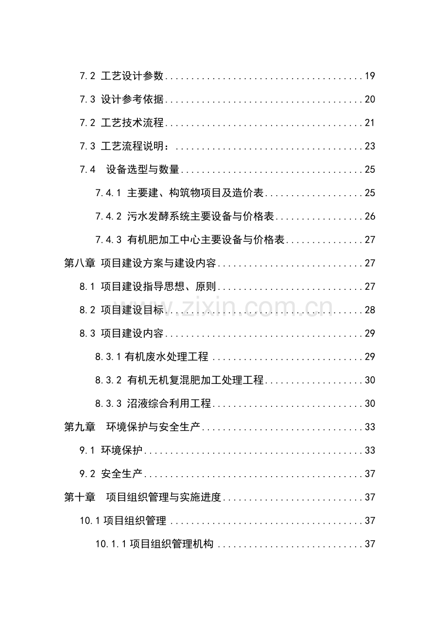 年出栏5万头生猪养殖场配套沼气工程项目可行性研究报告1.doc_第3页