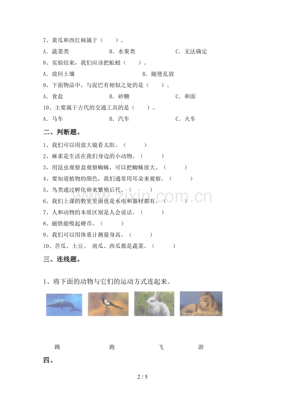 教科版一年级科学下册期中测试卷及答案【下载】.doc_第2页