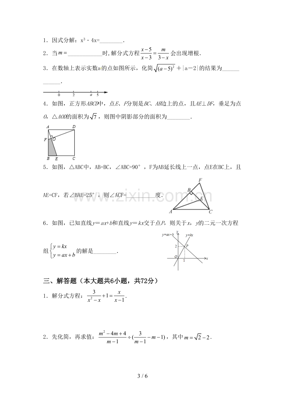 新部编版八年级数学下册期中测试卷(学生专用).doc_第3页