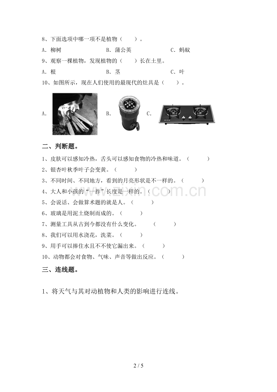 新教科版一年级科学下册期中试卷(及答案).doc_第2页