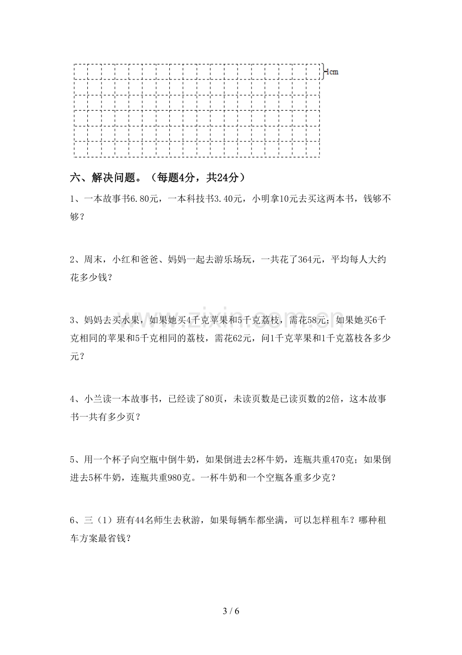 部编版三年级数学下册期末试卷(精编).doc_第3页