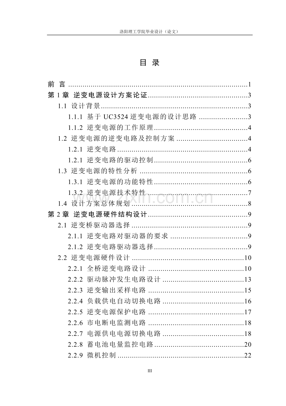 基于uc3524的逆变电源设计.doc_第3页