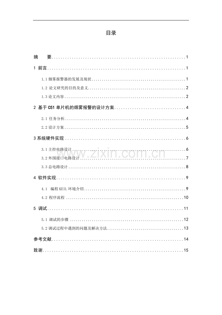 烟雾报警器设计毕业论文.doc_第1页