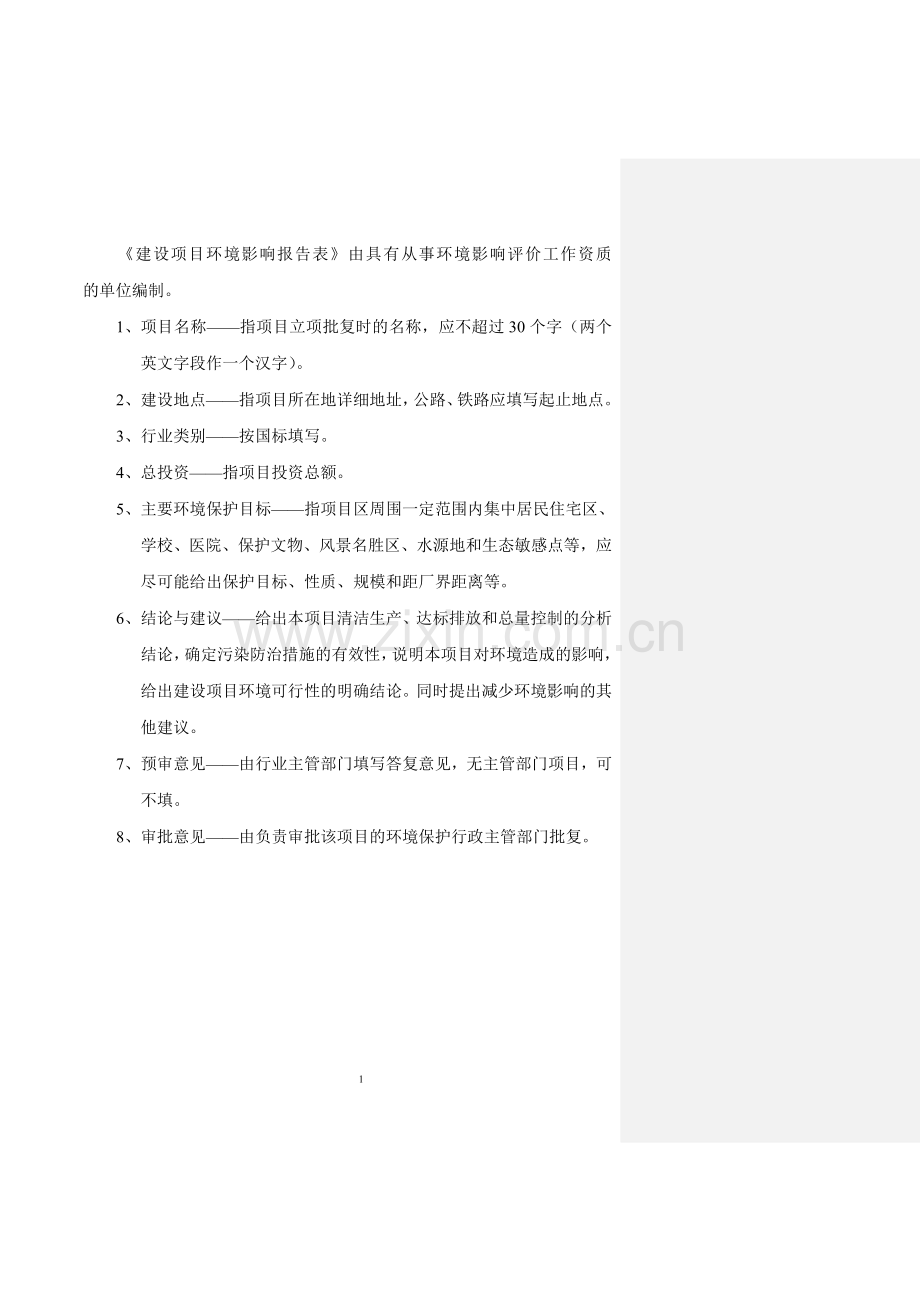 某某洗煤厂扩建项目环境影响评估报告.doc_第2页